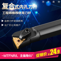 CNC tool bar inner hole turning tool inner hole boring tool S16Q S20R S25S-MTFNR16 inner hole tool triangle