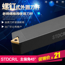 Numerical control lathe cutter 45 degrees Outer round Che knife Rod STDCR Triangular Blade Car Knife Lever End Face Machine Clamp Knife Rod