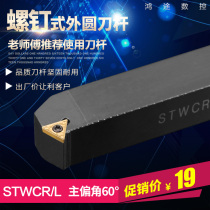 Fine Car Numerical Control Knife Lever End Face Car Knife External Round Lathe Tool 60 Degrees STWCR External Thread Car Knife Machine Clamp Knife