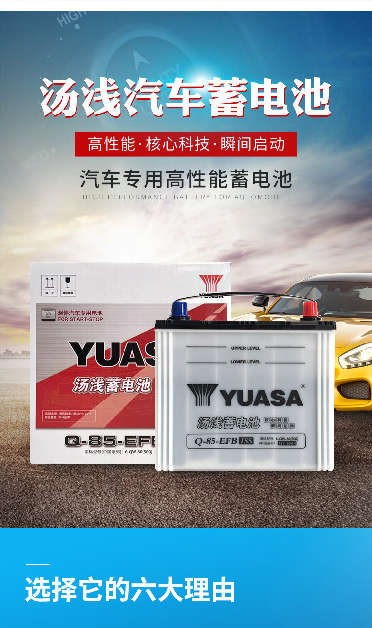 适用汤浅启停汽车蓄电池q85适配马自达cx5/cx4阿特兹昂克赛拉crv