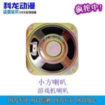 Kelon Animation Game Console accessories Pat Music fighting machine various small machines small square speakers small round sound