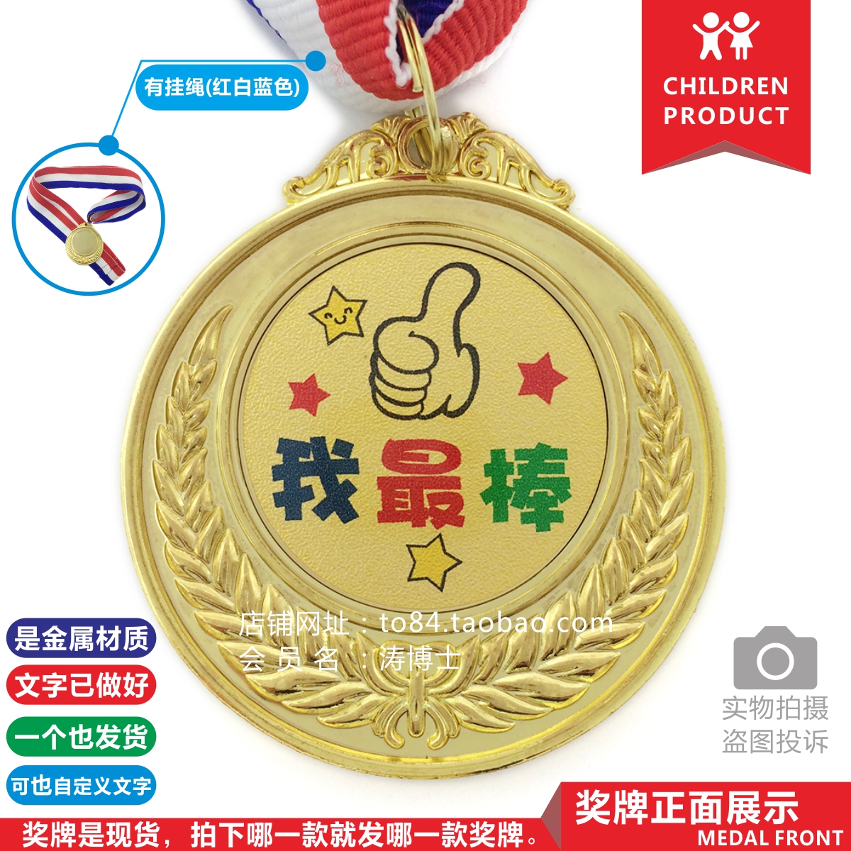 儿童奖牌 宝宝奖牌 幼儿园奖牌送孩子 送小朋友 宝贝奖牌 我最棒