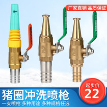 Pigpen Flushing spray gun water gun nozzle high pressure nozzle car wash gun head wash pig pen glue hose pig farm equipment