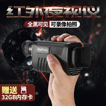 All Black Infrared Night Vision Device High Multiplier List Cartridge Outdoor Handheld Telescope Bird Patrol Photography Device