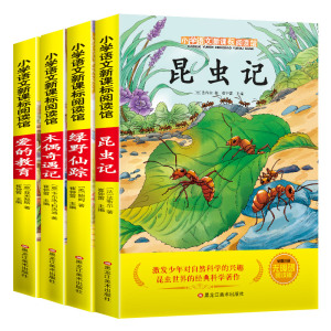 爱的教育正版昆虫记法布尔原著注音版木偶奇遇记适合小学生一1二2三3年级必读的课外书6-7-8岁12儿童阅读童话故事书经典