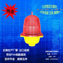 Factory direct supply wholesale and retail intelligent aviation obstruction light LED flash medium light intensity beacon light high-rise roof