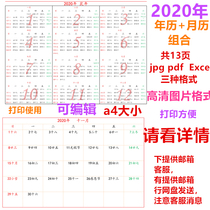 2020 Year of the Rat Calendar Calendar Calendar Special editable template electronic version of high-definition multiple picture format a4