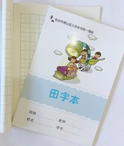 Mingzhu school base 32 Open 32 pages new version of Xiaoshan Primary School Tianben Hangzhou unified school books 10 sets