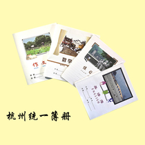 Hangzhou school-based primary and secondary schools unified text 24 open 14 pages English book exercise book 16 pages math book