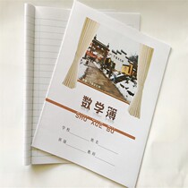 Hangzhou student eye protection math book exercise book 24k Pearl School Unified school-based 16 pages 10 sets