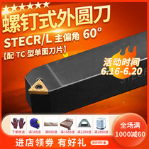 CNC turning tool bar triangle 60 degrees Outer Circle Machine clamp turning tool STECR1616H11 2020K16 lathe tool
