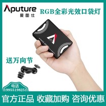 Aputure MC12 four-light set photography fill light RGB full color light effect portable pocket constant light