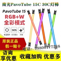 Nanguan RGB1212B color light bar Tube light Photography light LED outdoor light Magic light bar location video handheld stick light