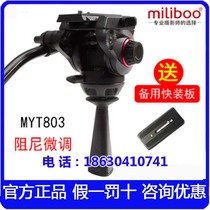 Mibo MYT803 Hydraulic PTZ Photography and video slide dedicated flat-bottom dual-use tripod PTZ bowl diameter 75mm