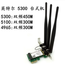 Intel Intel 4965 5100 5300 5300 pci-e built-in wireless network card 450M dual-band 5G