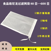 Thickened food grade nylon filter bag soymilk wine juice filter bag 80 a 500 mesh