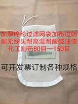 Thickened nylon filter bag wireless head anti-leakage cloth high temperature 80 mesh 100 mesh 120 mesh 150 mesh