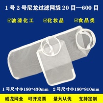 Thickened No 1 No 2 Nylon liquid filter bag Lubricating oil Cutting oil Coating 100 mesh 200 mesh 300 mesh 500