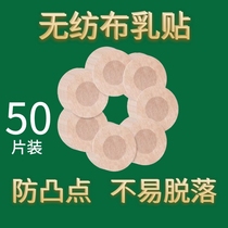 Non-woven disposable breast paste anti-bump summer thin anti-sweat breathable invisible chest paste female sling with size chest