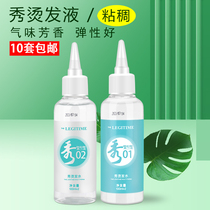 Clear Aroma Show Cold Scalding of Sticky Curly Hair Salon Wholesale Cold Scalding Tin Paper Bronzed Hair Lotion Curly Hair Fluffy