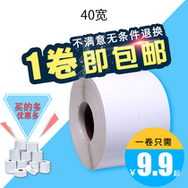 不干胶标签贴纸打印纸条码纸E铜板定做标签纸40 50 60 防水铜版纸