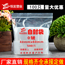 No. 0 ziplock bag 4*6 small transparent thick sealing bag PE sealing pocket plastic bag plastic packaging bag wholesale