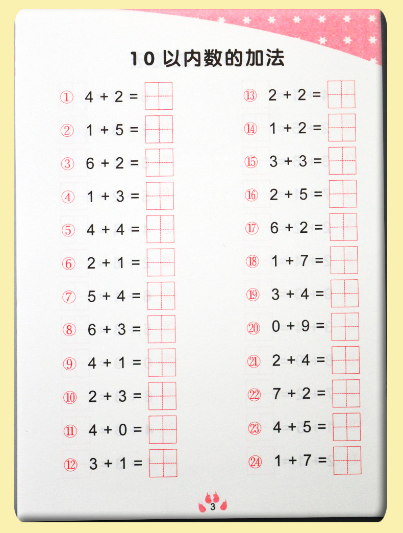 全横式田字格两个数算数本幼儿园加减法口算题卡十10以内二十20以内