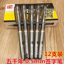 6 Five-thousand-year signature pens 0 5mm office gel pens black water-based pens office supplies W349