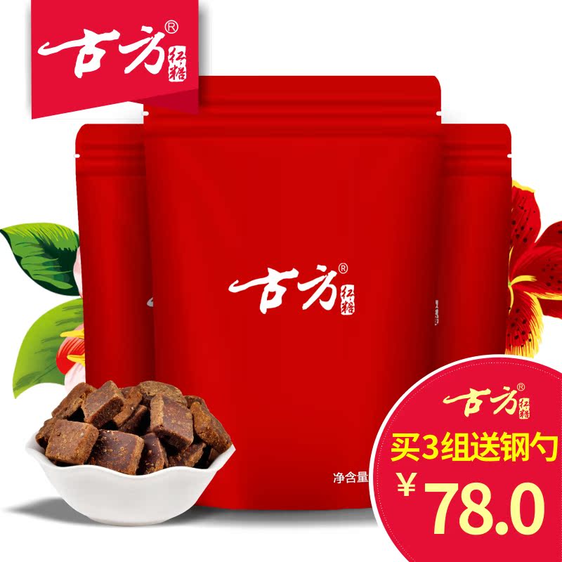 买3组送钢勺古方红糖120g*3 贵州古法老红糖块纯手工土红糖黑糖块产品展示图3