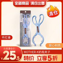 South Korea Mother-k bottle clip anti - slip high temperature bottle disinfection clip multi - functional bottle clamp is easy to hold safe