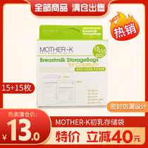 Mother-k Korean milk antibacterial bag 50 100ml special storage bag for breast milk