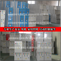 Fan water pump automatic control box one for one use 380V 220 starter cabinet distribution cabinet water level timer customization