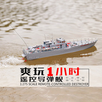 Guided missile destroyer warship remote control warship ship model toy remote control ship 2877 torpedo ship gift