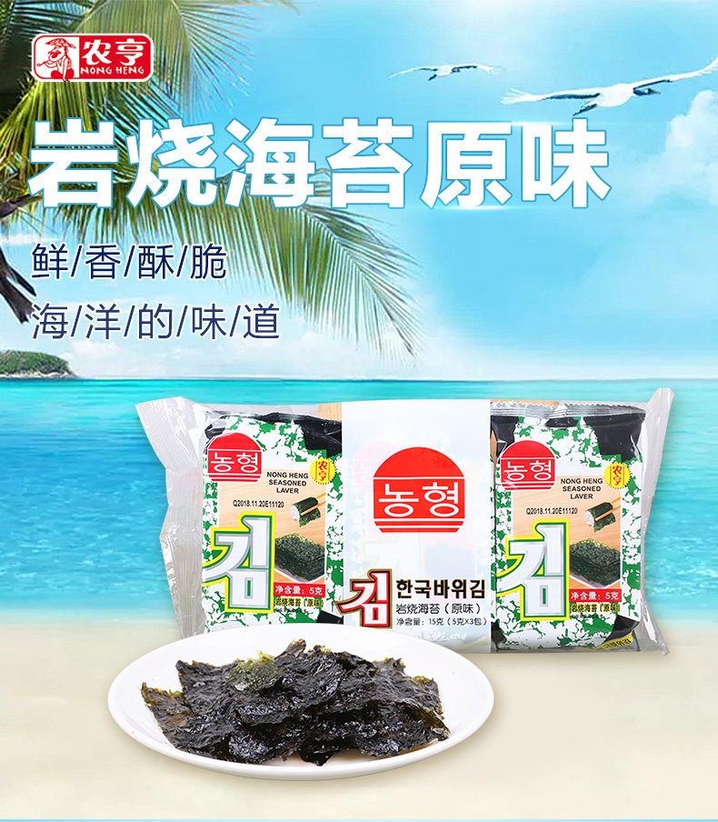 农亨岩烧海苔原味60g包