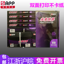 APP Golden light flagship Future world Copy paper a4 paper 80g printing paper 70g whole box a3 paper Kindergarten stationery