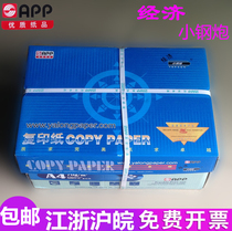 Yalong APP Economic small steel gun copy paper A4 paper 70g A pack of 500 sheets A3 office supplies stationery 4a white paper