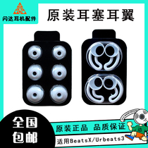 Original Beats headphone sleeve beatsx earmuff urbeats3 earplugs ear cap in-ear accessories silicone sleeve