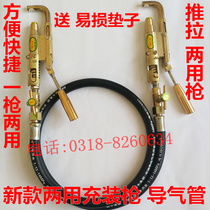 Liquefied gas pouring gas guide inflatable barrel new self-closing gun dual-purpose gun self-closing angle valve filling