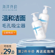 (Small Red Book Recommendation) Marine Poetry Rhyme Deep Cleansing Anti-Acne Shrink Hair Pore Oil Leather Amino Acid Wash Face Milk Man