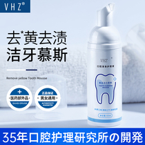 VHZ beauty tooth cleaning white mousse white teeth go yellow to mouth stinky tooth scale bright white except mouth smell breath fresh