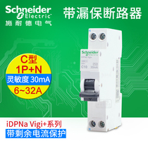 Schneider leakage protection circuit breaker iDPNa Vigi three-phase four-line DPN belt leakage 16A 30mA