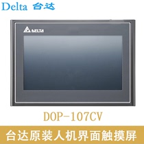 DOP-107CV touch screen completely replaces the old DOP-B07S411 original Delta 7 inch man-machine interface