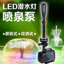 Songbao fish pond Fountain nozzle Water pump rockery running water Adjustable diving Mushroom Garden landscaping Fancy LED lights