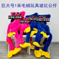 1 m of giant plush toy Bobby Toy Bobbys game time Bobby Birthday present New Year