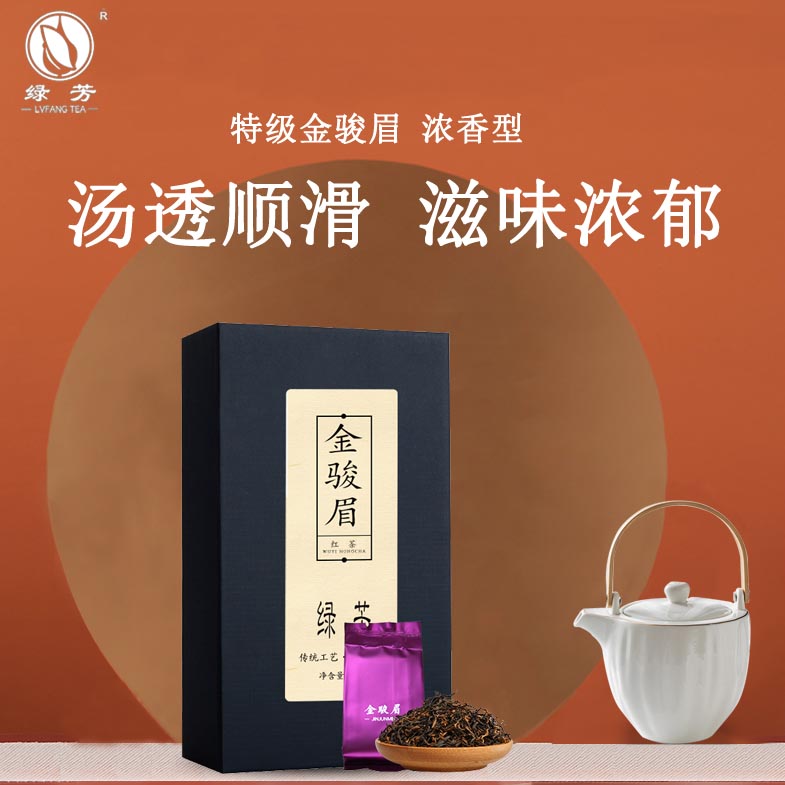 绿芳茶叶秋茶特级浓香金骏眉功夫红茶茶叶礼盒装100g*2送礼佳品