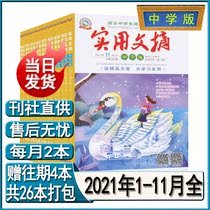 Gift 4) Practical abstracts in Practical abstracts Magazine 2021 1-10 November up and down a total of 26 Pack Junior High School Students