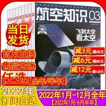 Aviation Knowledge Magazine 2022 Subscribe January -12 Full year Half year Subscription Military Instrumental Science Journal