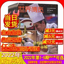 World Expo Magazine 2022 1-3 4 5 2021 9-24 Knowledge Illustrator optional packaged subscription