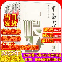 Middle story Fiction Magazine 2021 2021 1-6 2022 1 Issue Total 245th Issue 2020 Clear Bin 2022 Subscribe