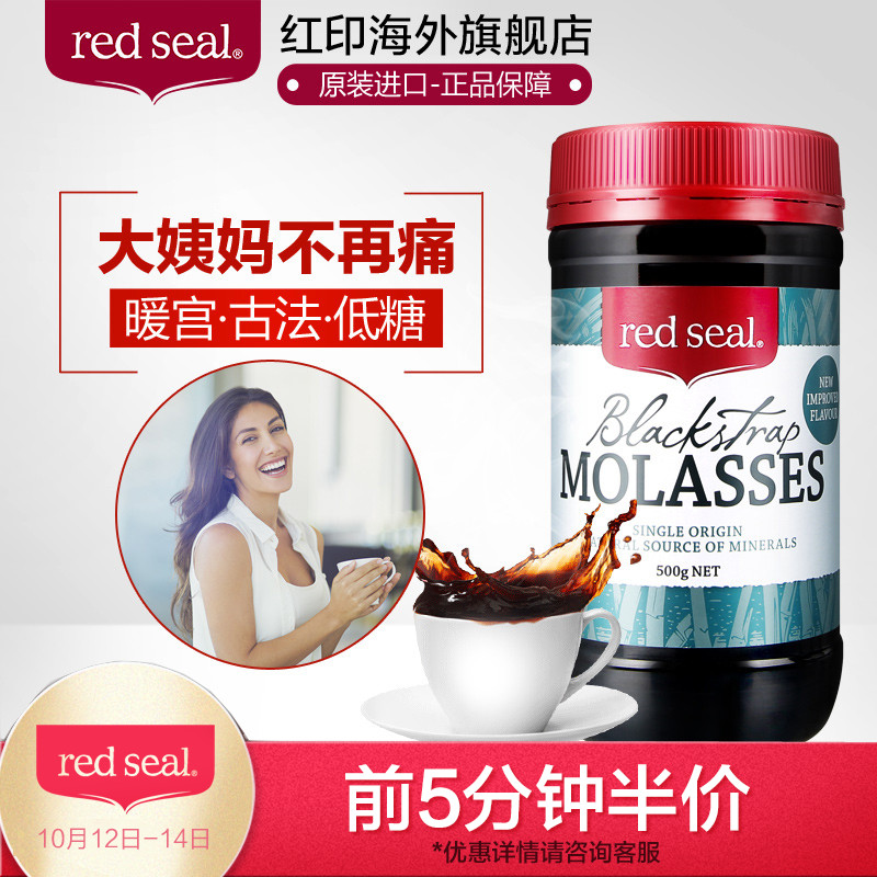 <span>0点限前5分钟白菜！</span>，新西兰进口  RedSeal 红印 黑糖 500g*2瓶*2组